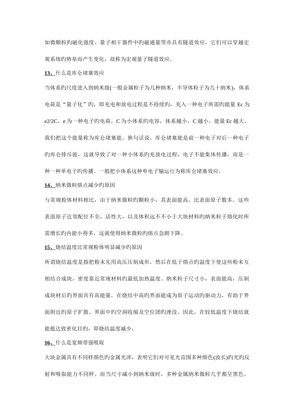 2025年纳米知识点与答案_第3页