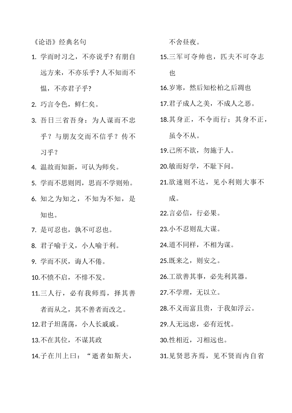 2025年小升初必背论语孟子_第1页