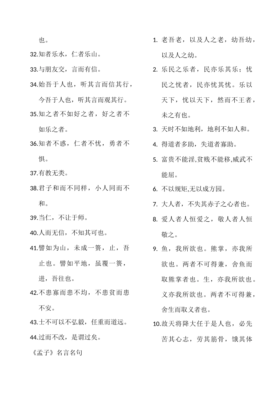 2025年小升初必背论语孟子_第2页