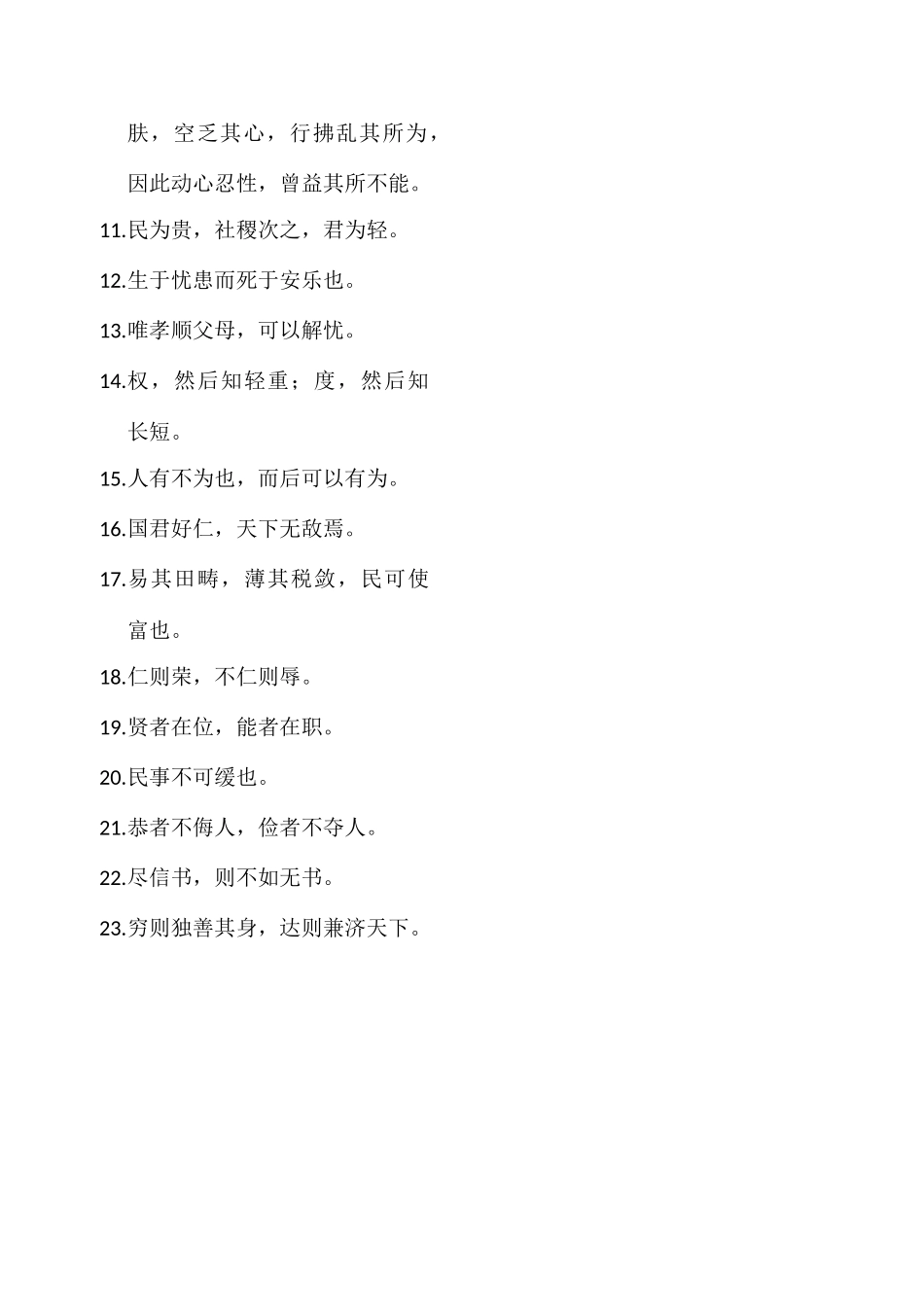 2025年小升初必背论语孟子_第3页