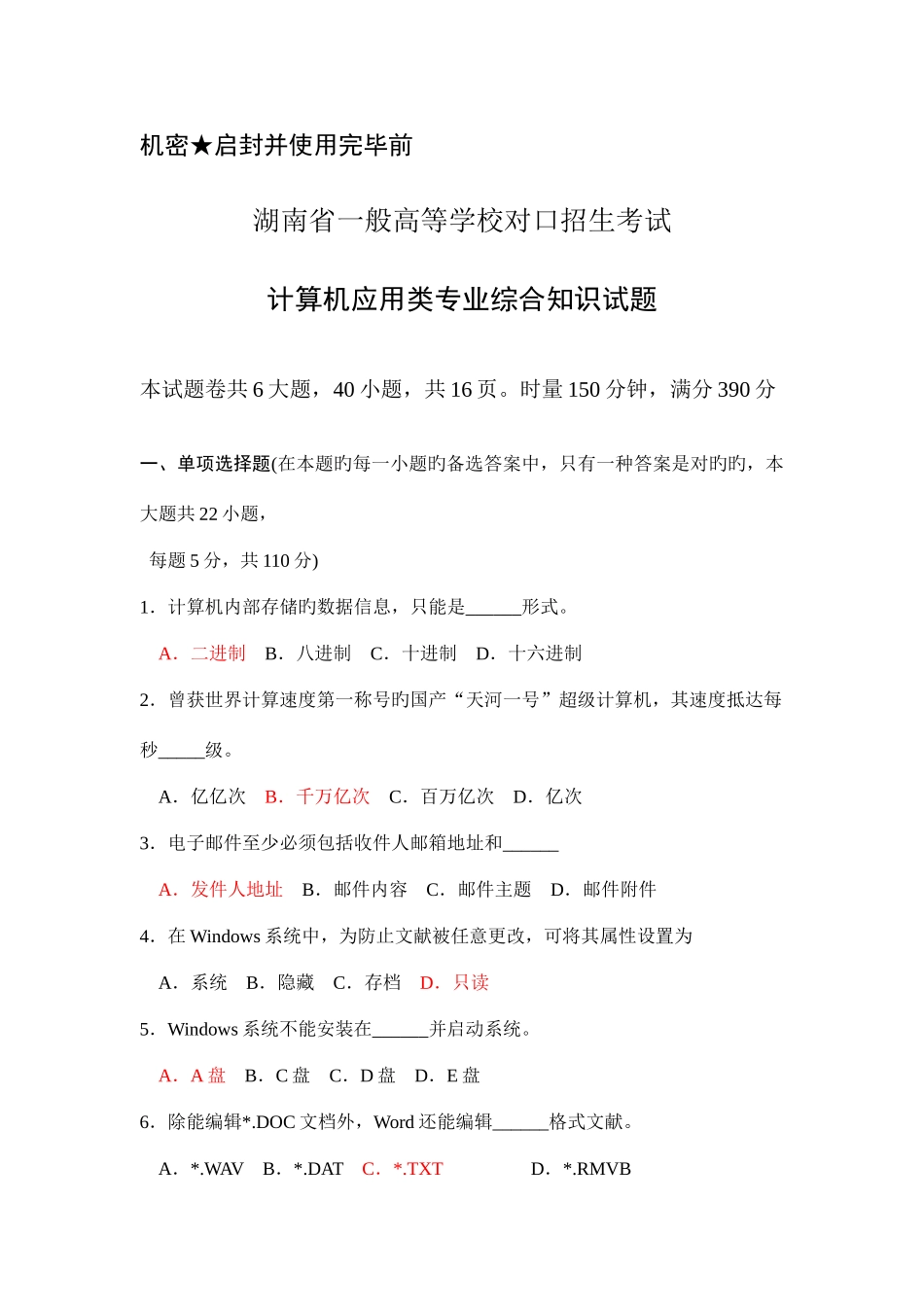 2025年湖南省对口升学考试计算机应用类综合试题标准答案_第3页