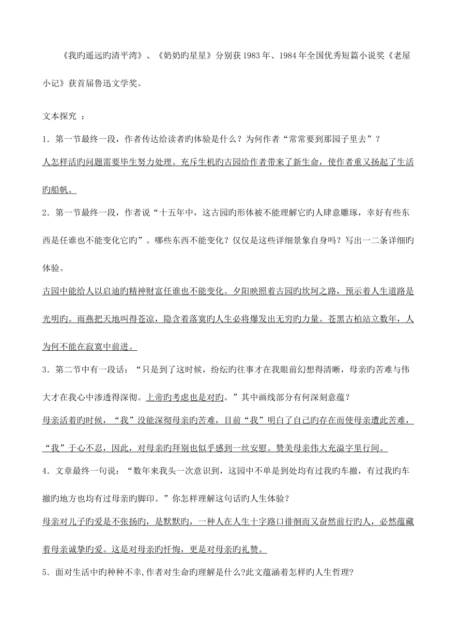 2025年浙江省普通高中语文学业水平测试总复习课本现代文梳理_第2页