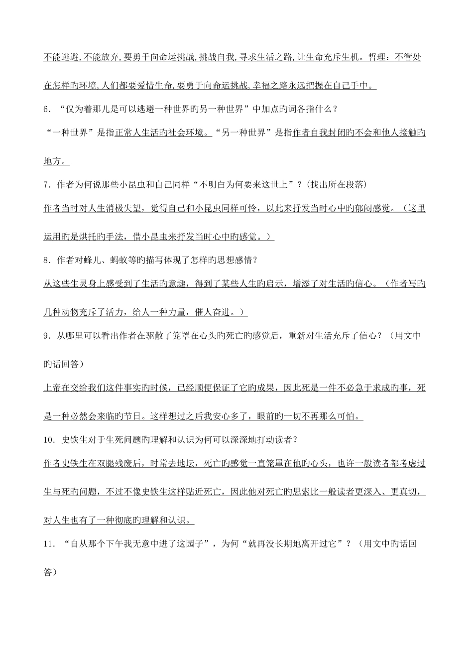 2025年浙江省普通高中语文学业水平测试总复习课本现代文梳理_第3页