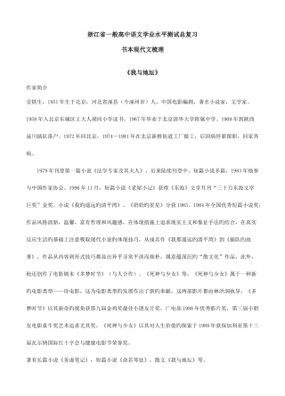 2025年浙江省普通高中语文学业水平测试总复习课本现代文梳理