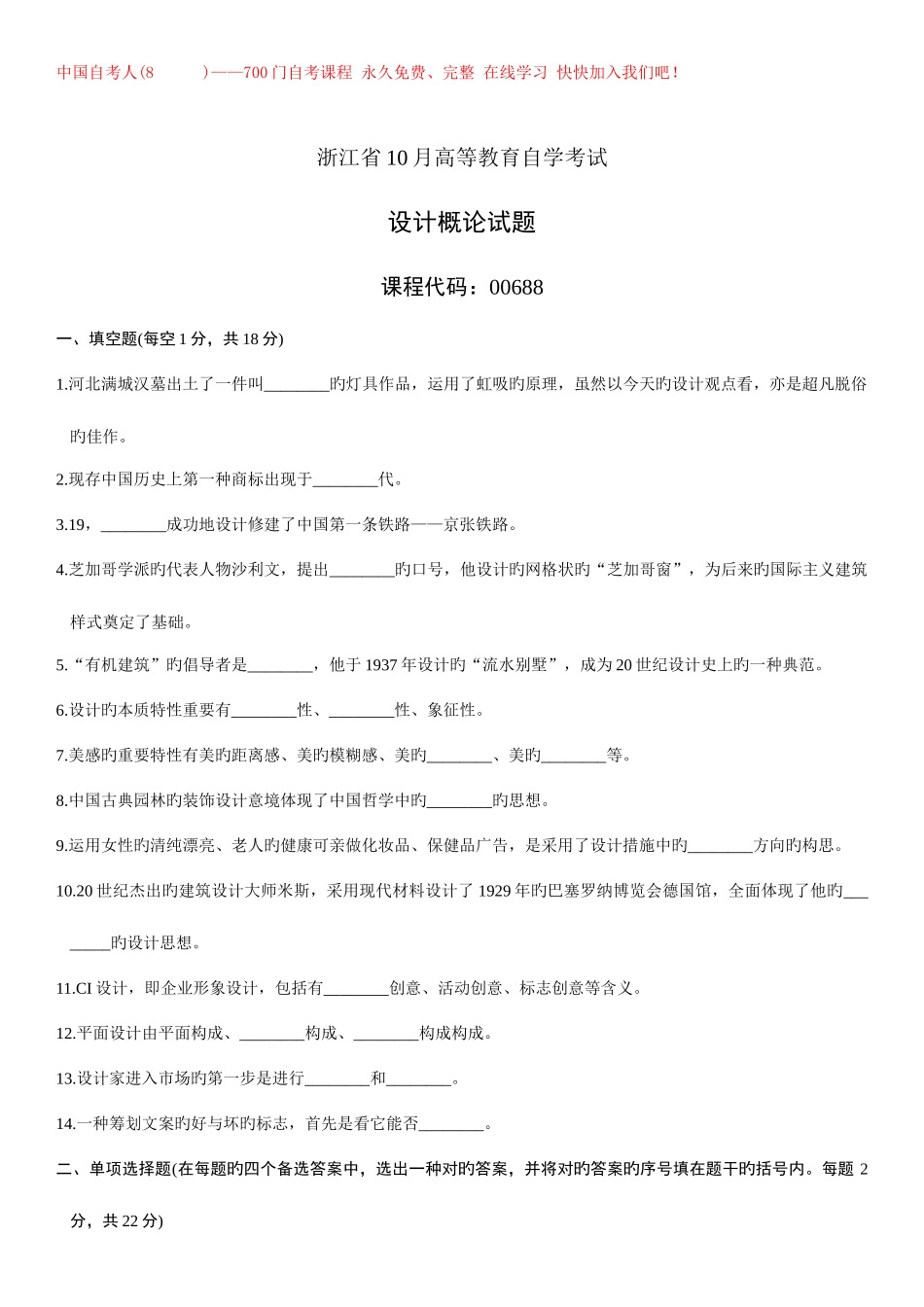 2025年浙江省10月高等教育自学考试设计概论试题_第1页