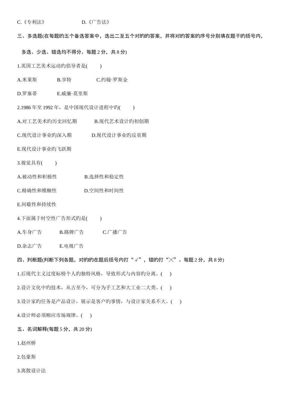 2025年浙江省10月高等教育自学考试设计概论试题_第3页