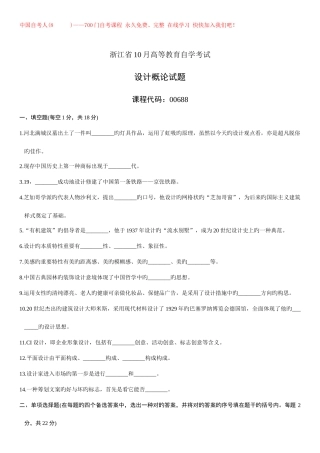 2025年浙江省10月高等教育自学考试设计概论试题