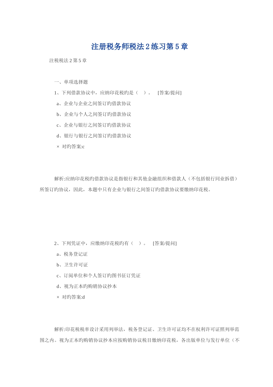 2025年注册税务师税法考试题及参考答案_第1页
