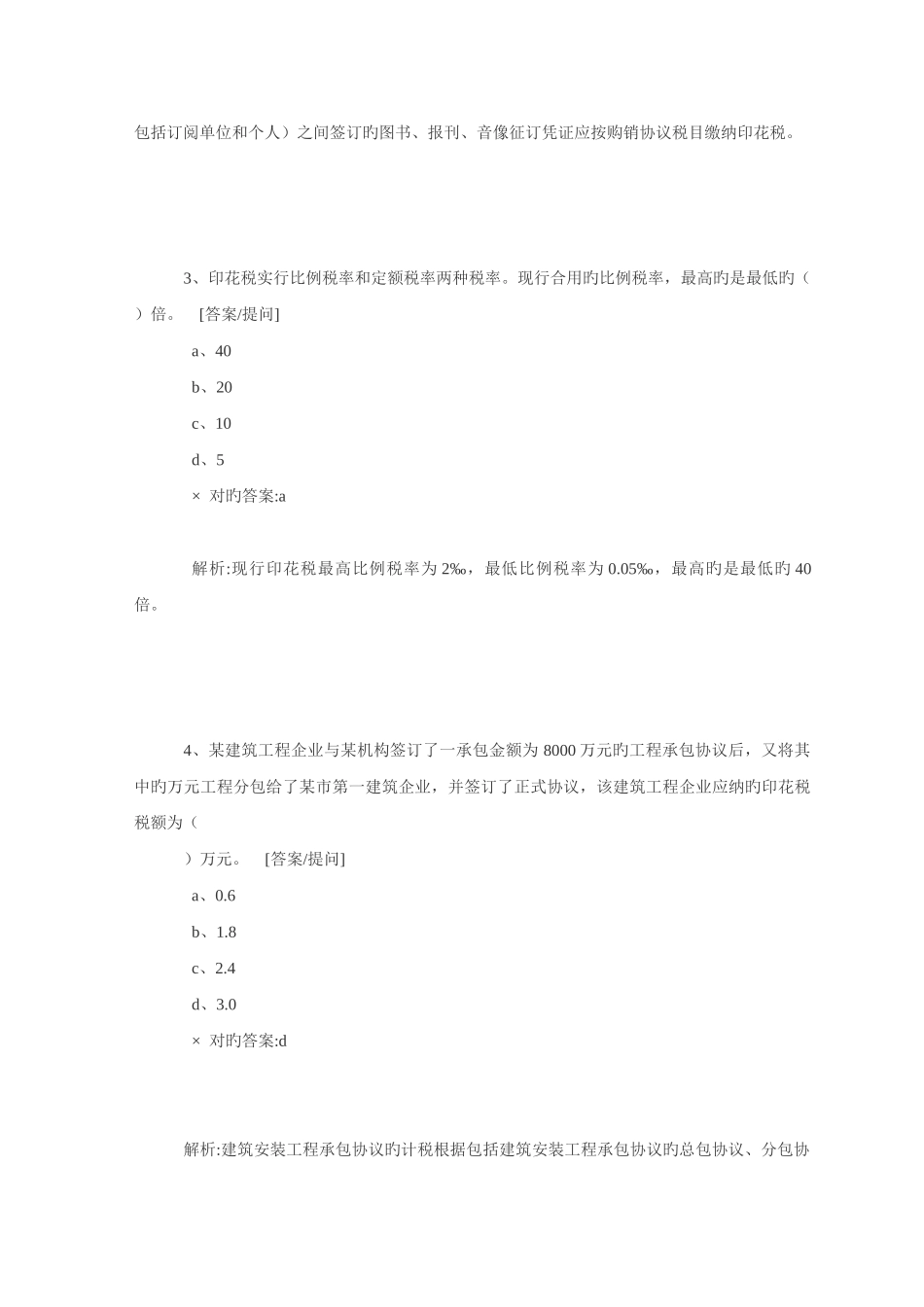 2025年注册税务师税法考试题及参考答案_第2页