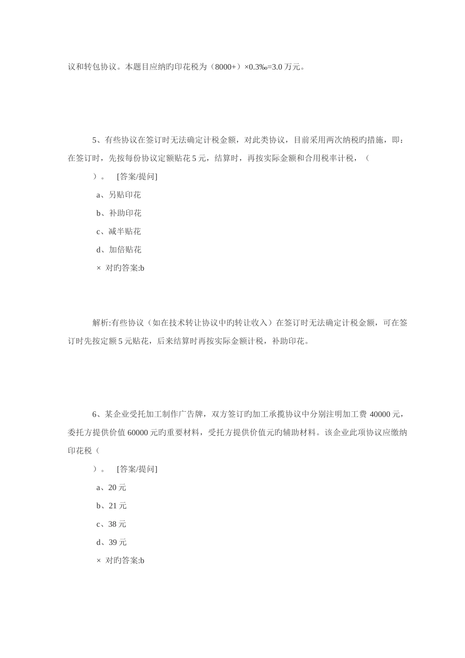 2025年注册税务师税法考试题及参考答案_第3页