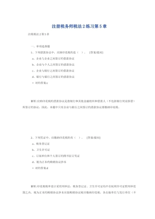 2025年注册税务师税法考试题及参考答案