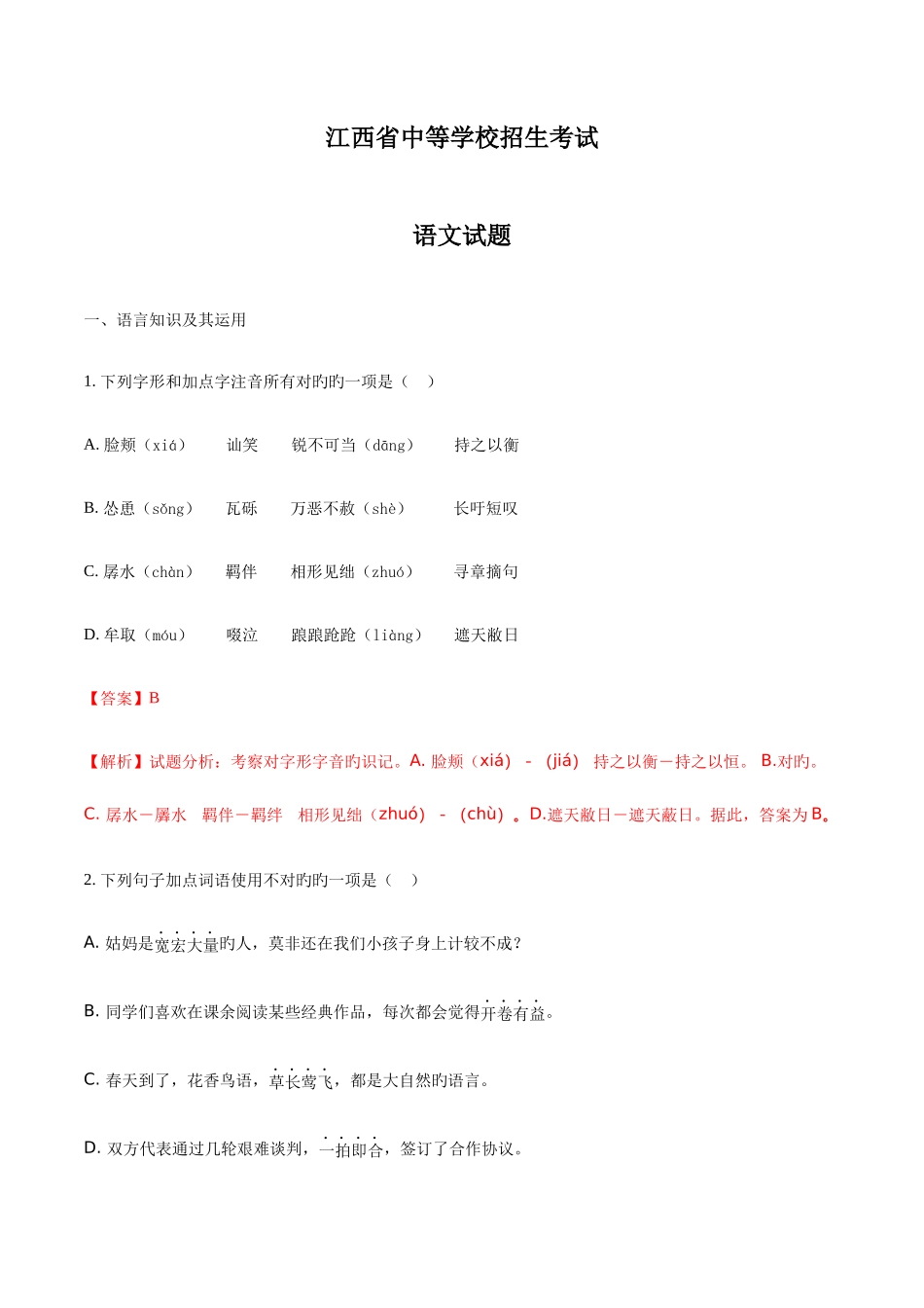 2025年江西省中考语文试卷真题版含答案_第1页