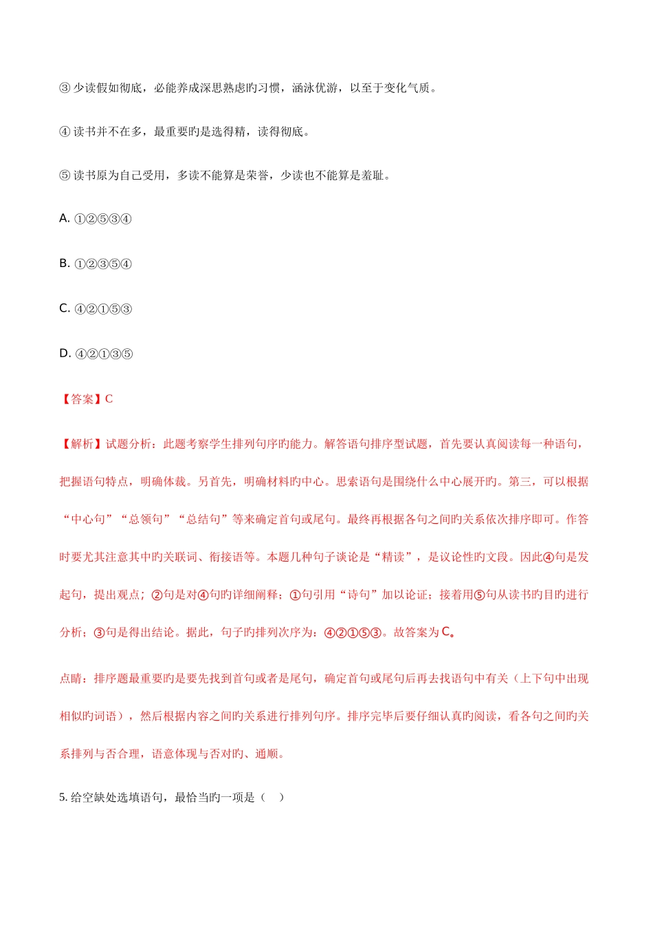 2025年江西省中考语文试卷真题版含答案_第3页