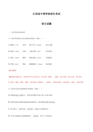 2025年江西省中考语文试卷真题版含答案