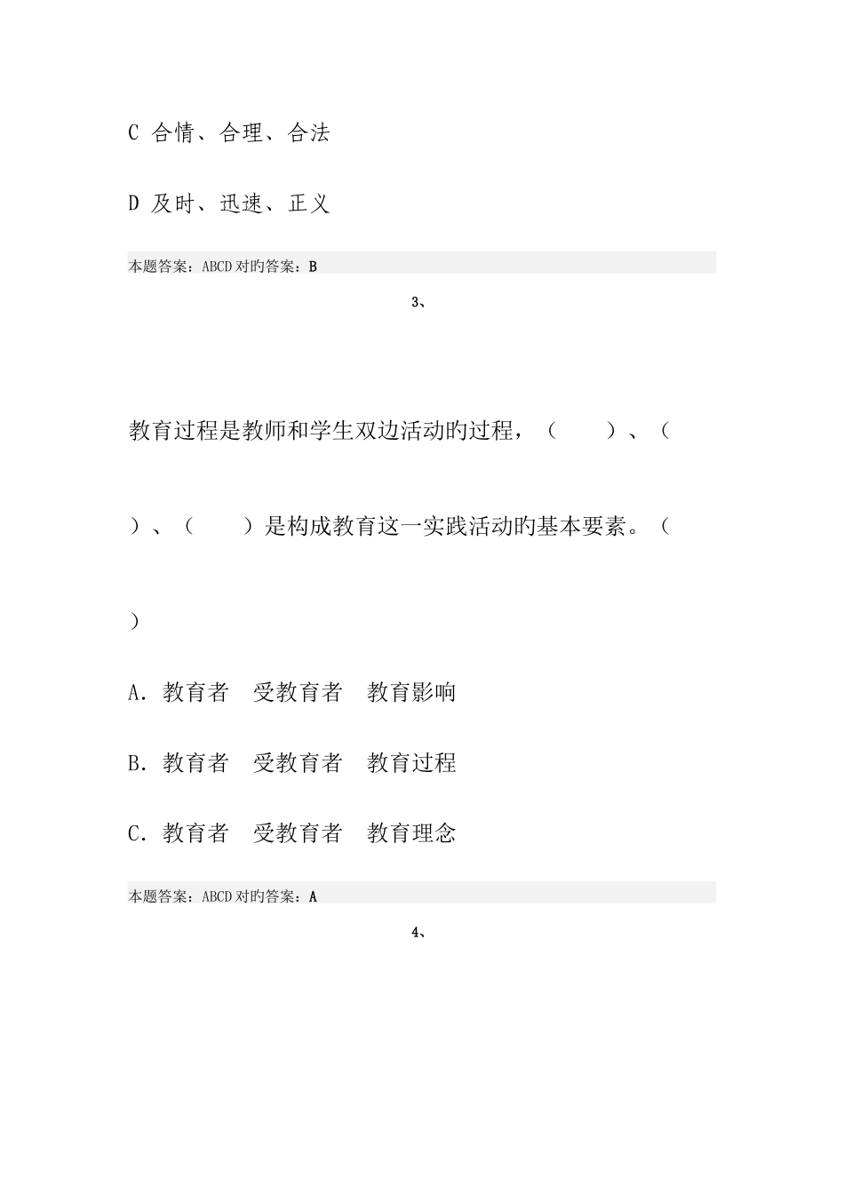 2025年弘德育人廉洁从教考试真题_第2页