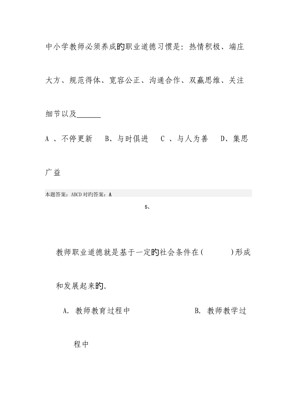 2025年弘德育人廉洁从教考试真题_第3页