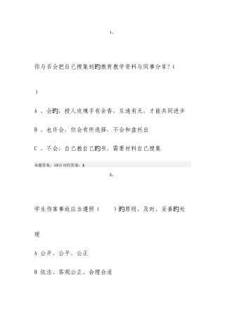 2025年弘德育人廉洁从教考试真题