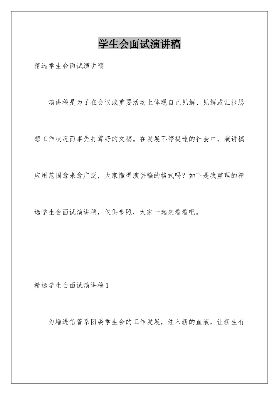 2025年学生会面试演讲稿_第1页