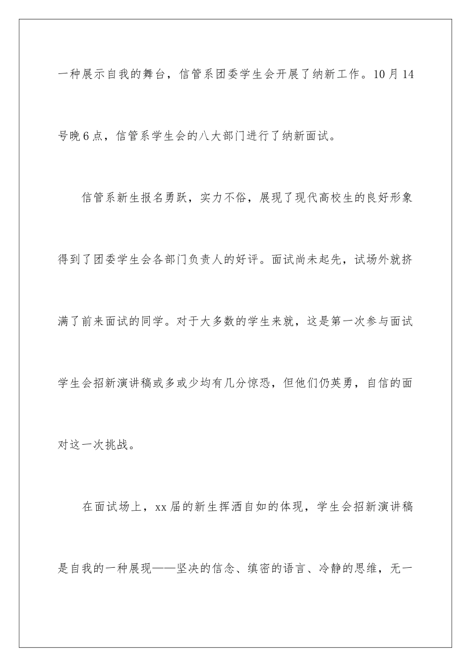 2025年学生会面试演讲稿_第2页