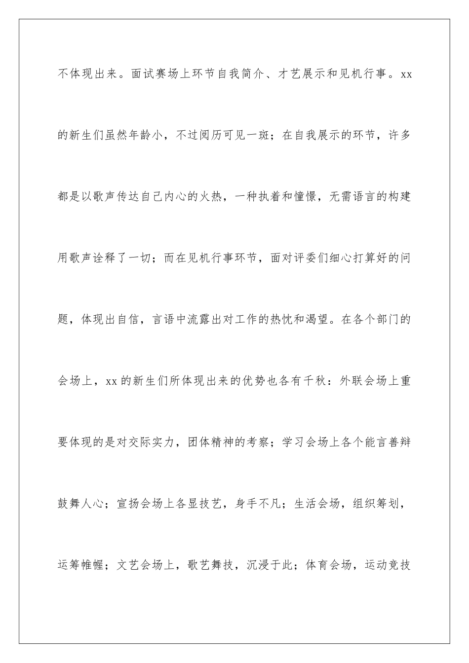 2025年学生会面试演讲稿_第3页