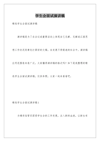 2025年学生会面试演讲稿