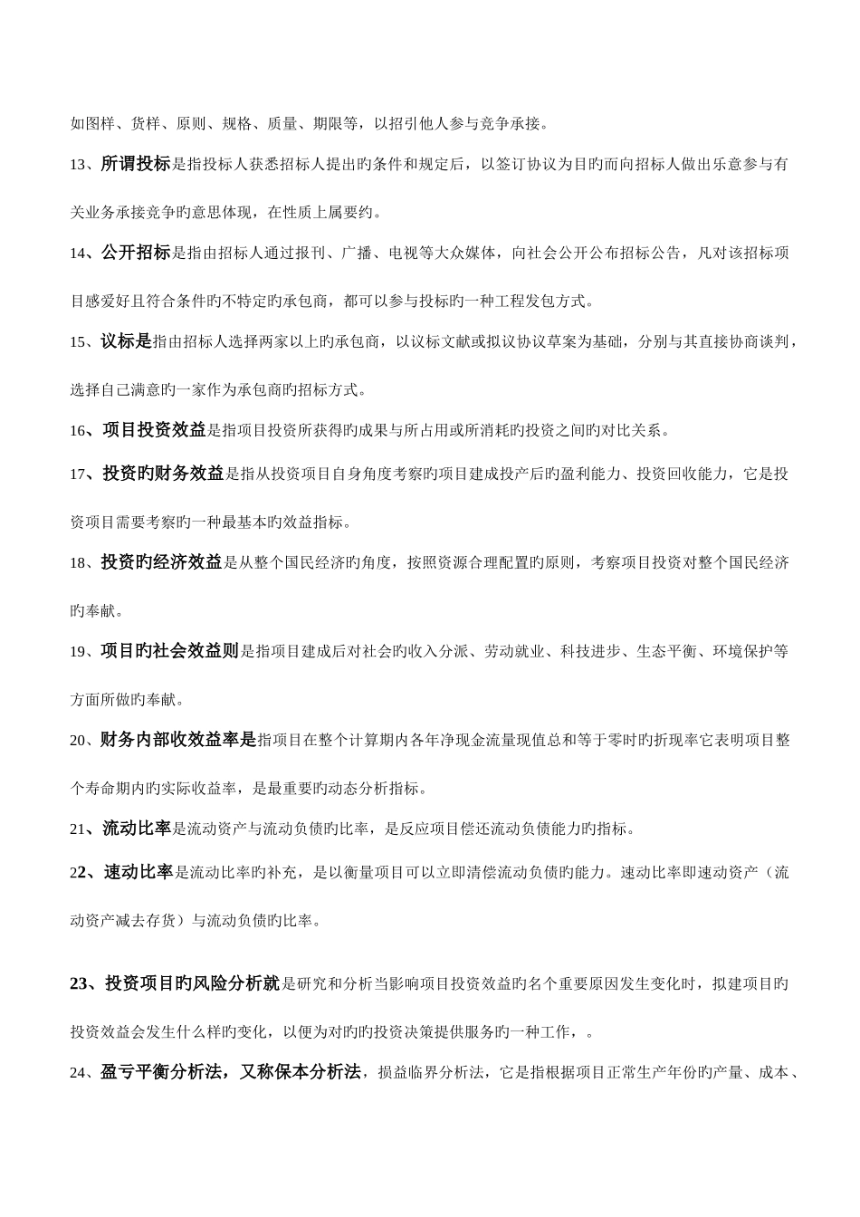 2025年河北自考投资经济学重点_第2页