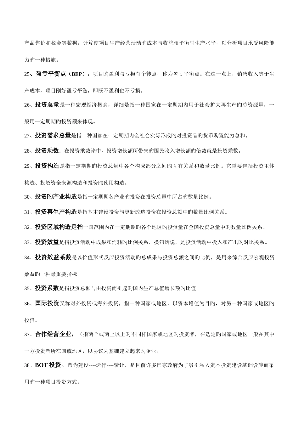 2025年河北自考投资经济学重点_第3页