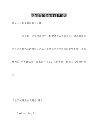 2025年学生面试英文自我介绍