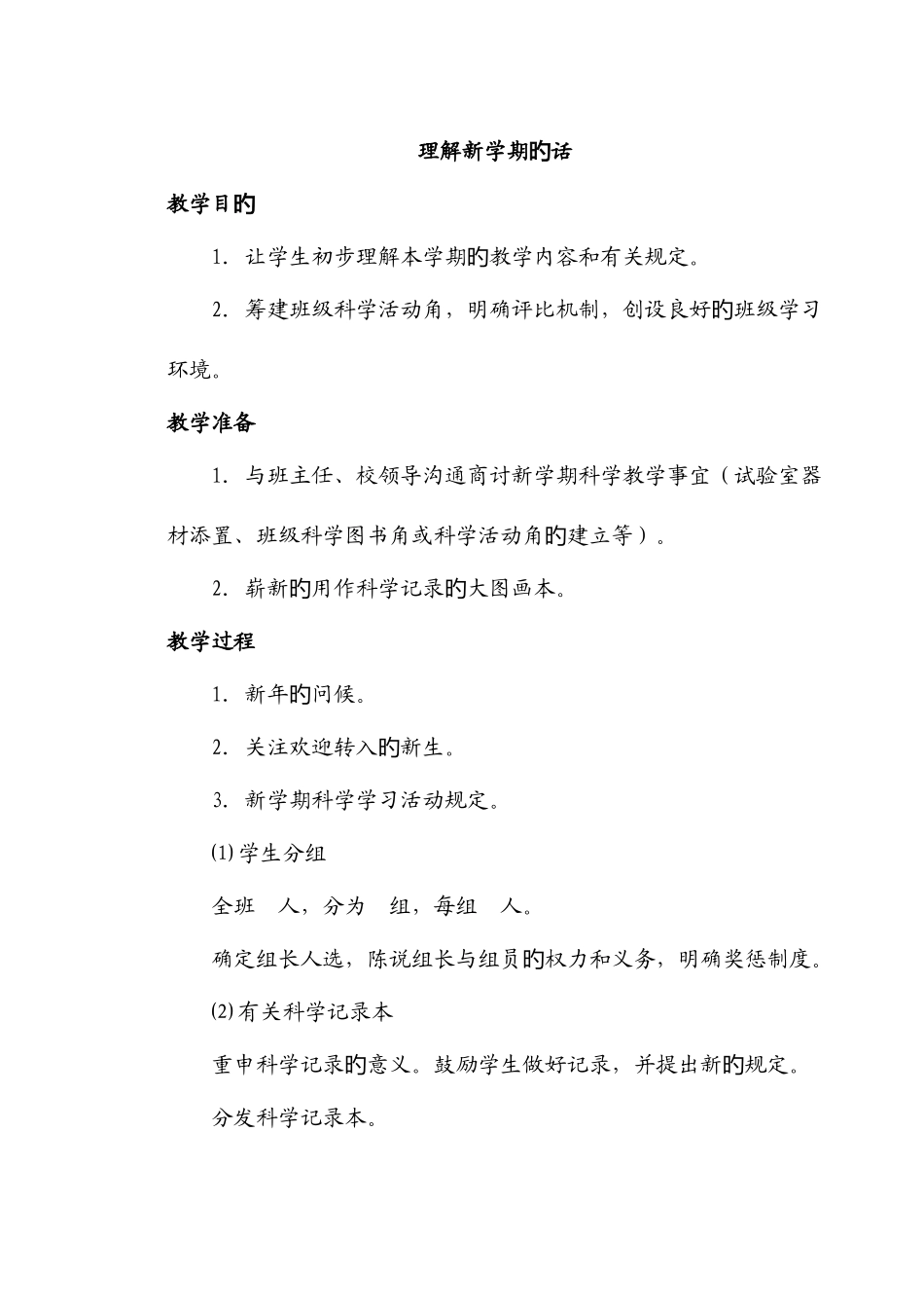 2025年湘教版五年级下册科学全册教案_第1页