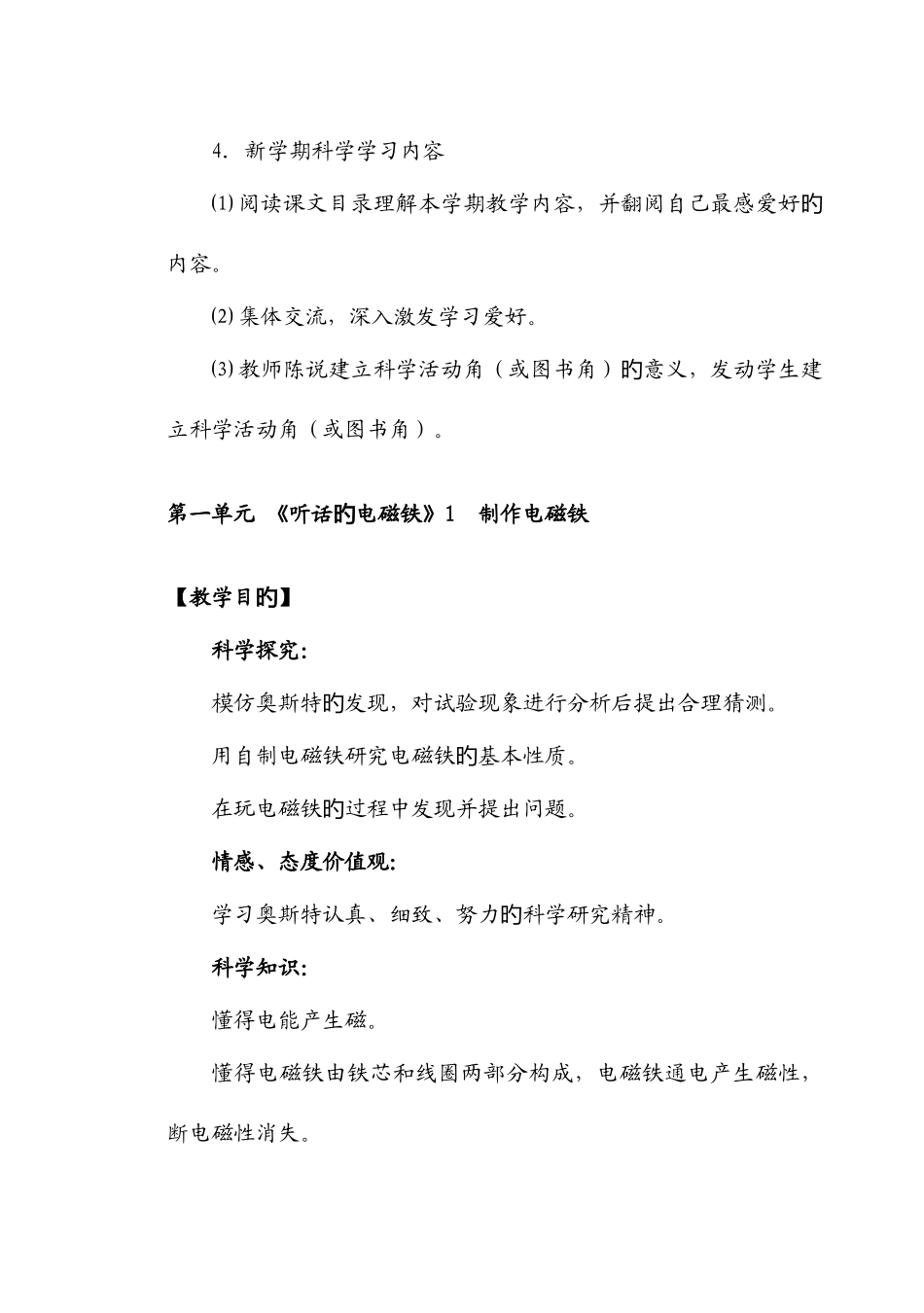 2025年湘教版五年级下册科学全册教案_第2页