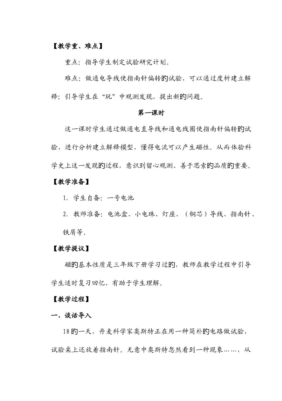 2025年湘教版五年级下册科学全册教案_第3页