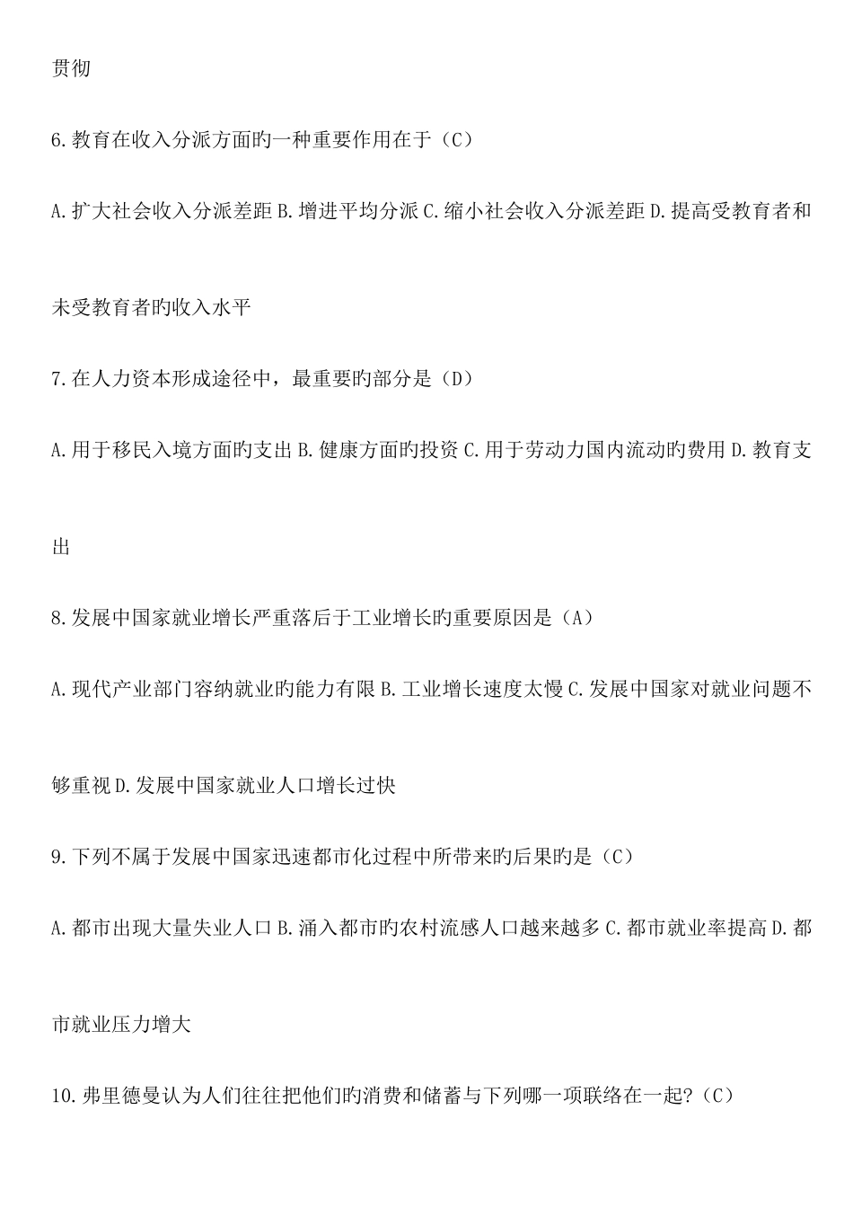 2025年自考发展经济学试题_第2页