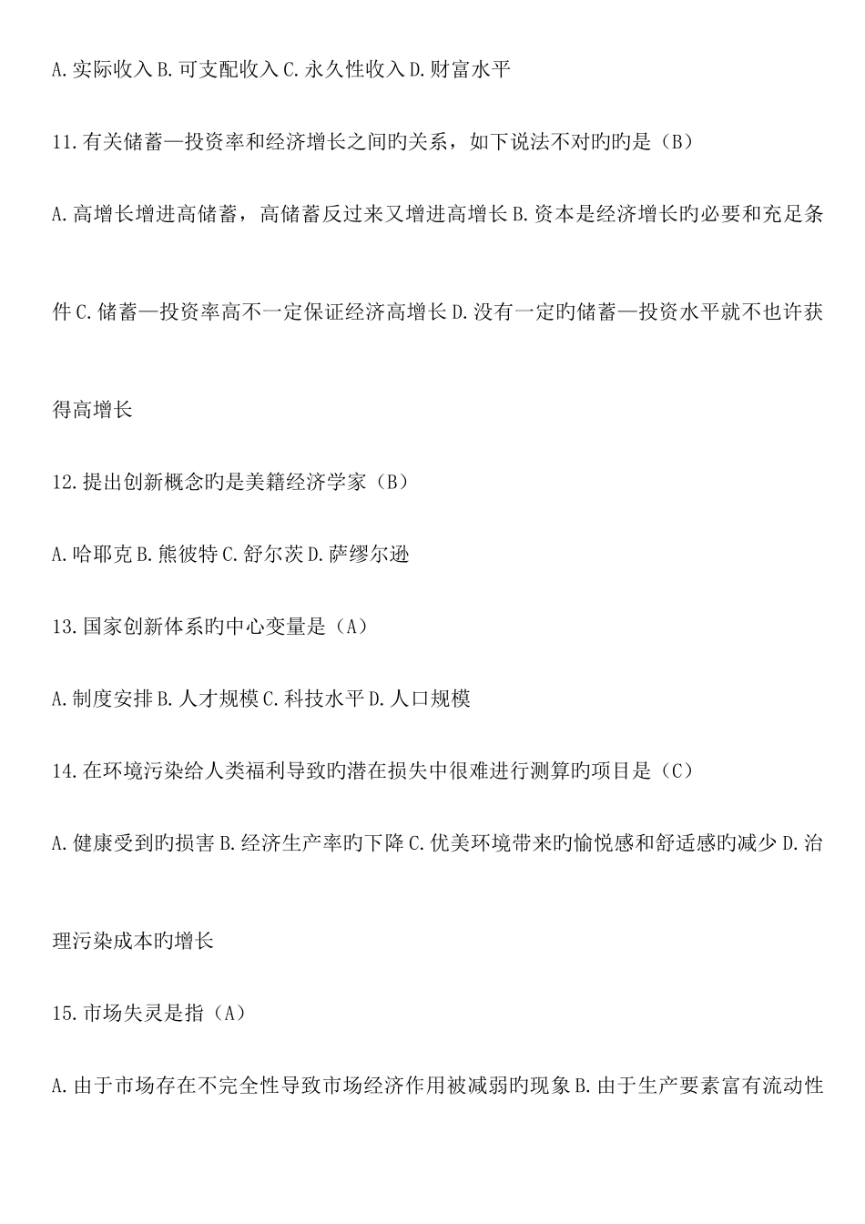 2025年自考发展经济学试题_第3页