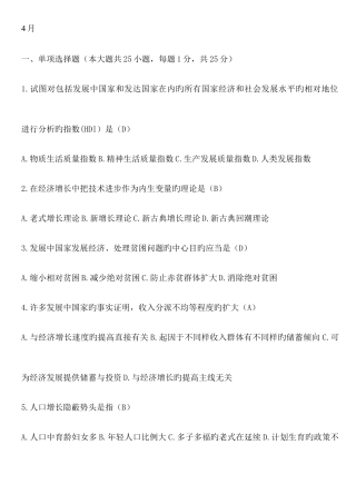 2025年自考发展经济学试题