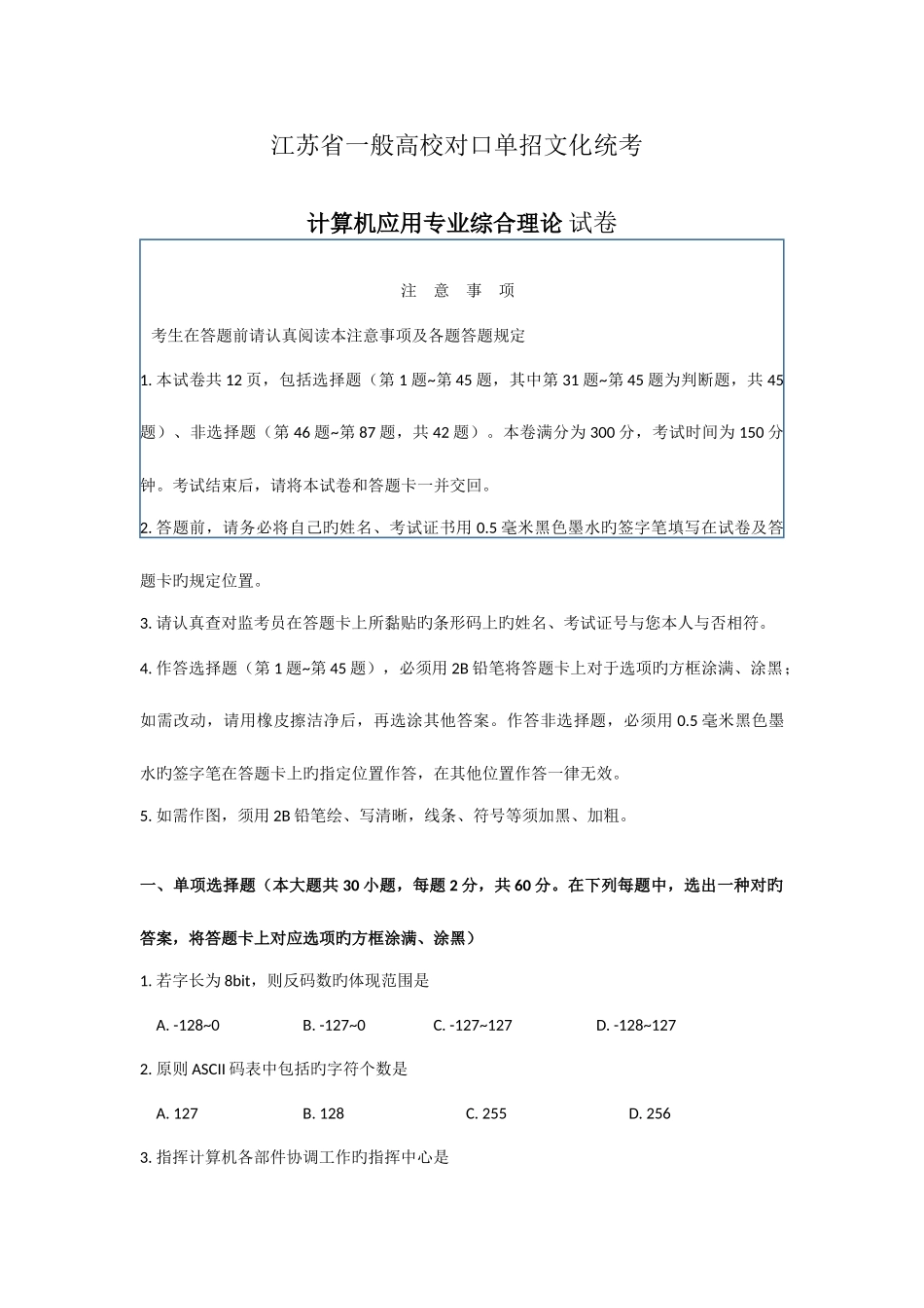 2025年江苏省普通高校对口单招计算机_第1页