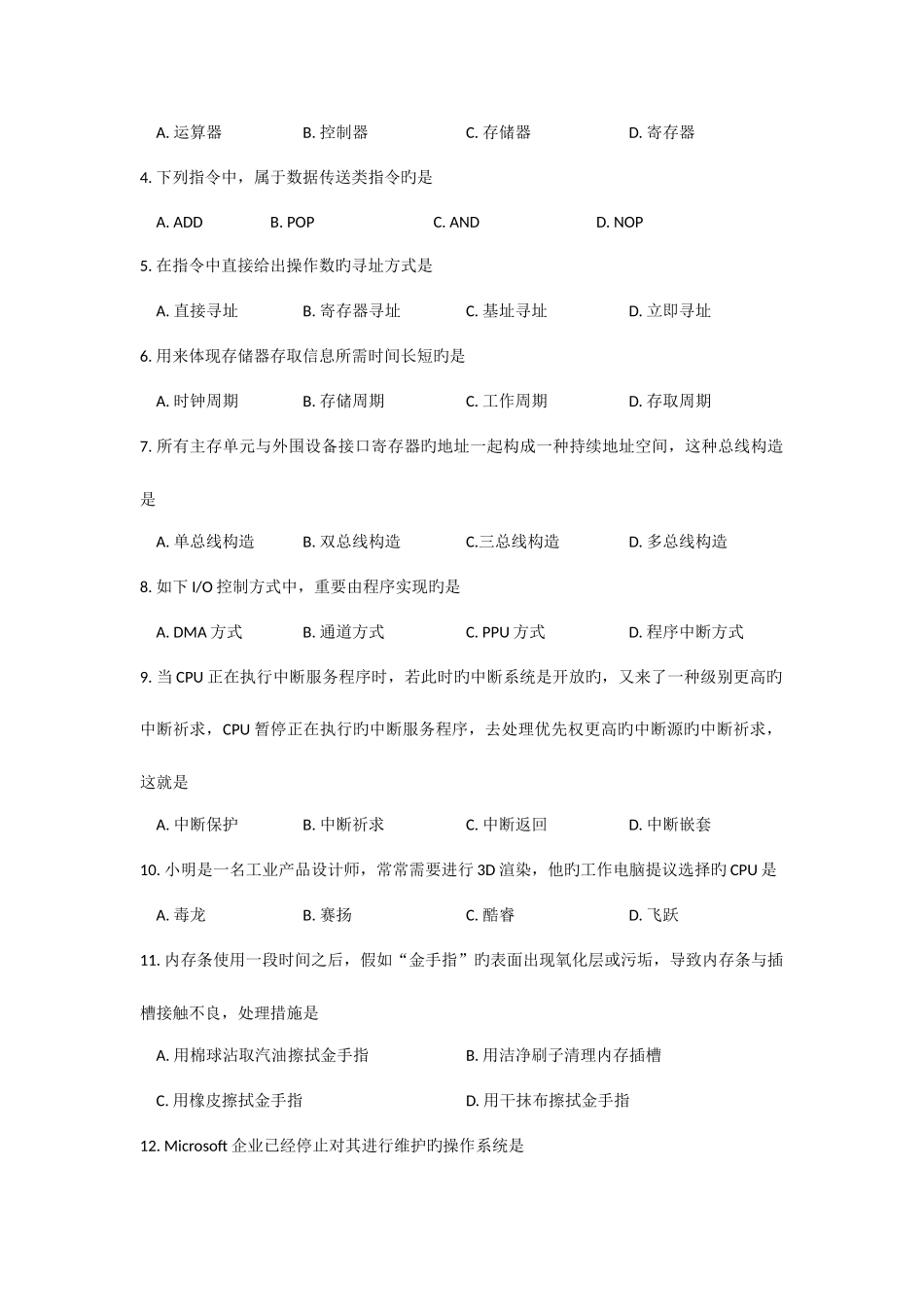 2025年江苏省普通高校对口单招计算机_第2页