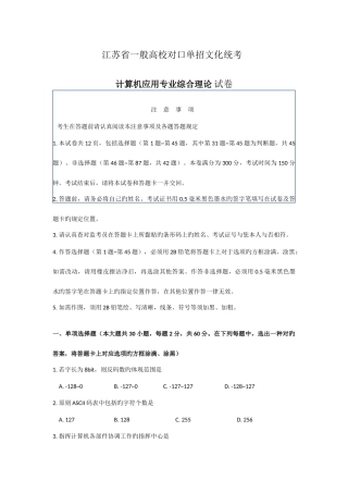 2025年江苏省普通高校对口单招计算机