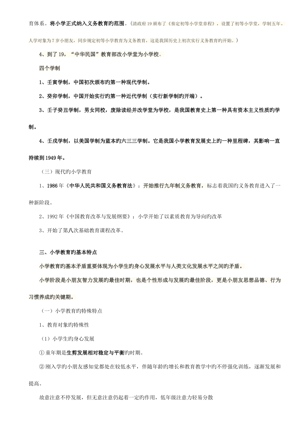 2025年小学教师资格证考试教育教学知识与能力考试知识点及简单题重点汇编_第2页