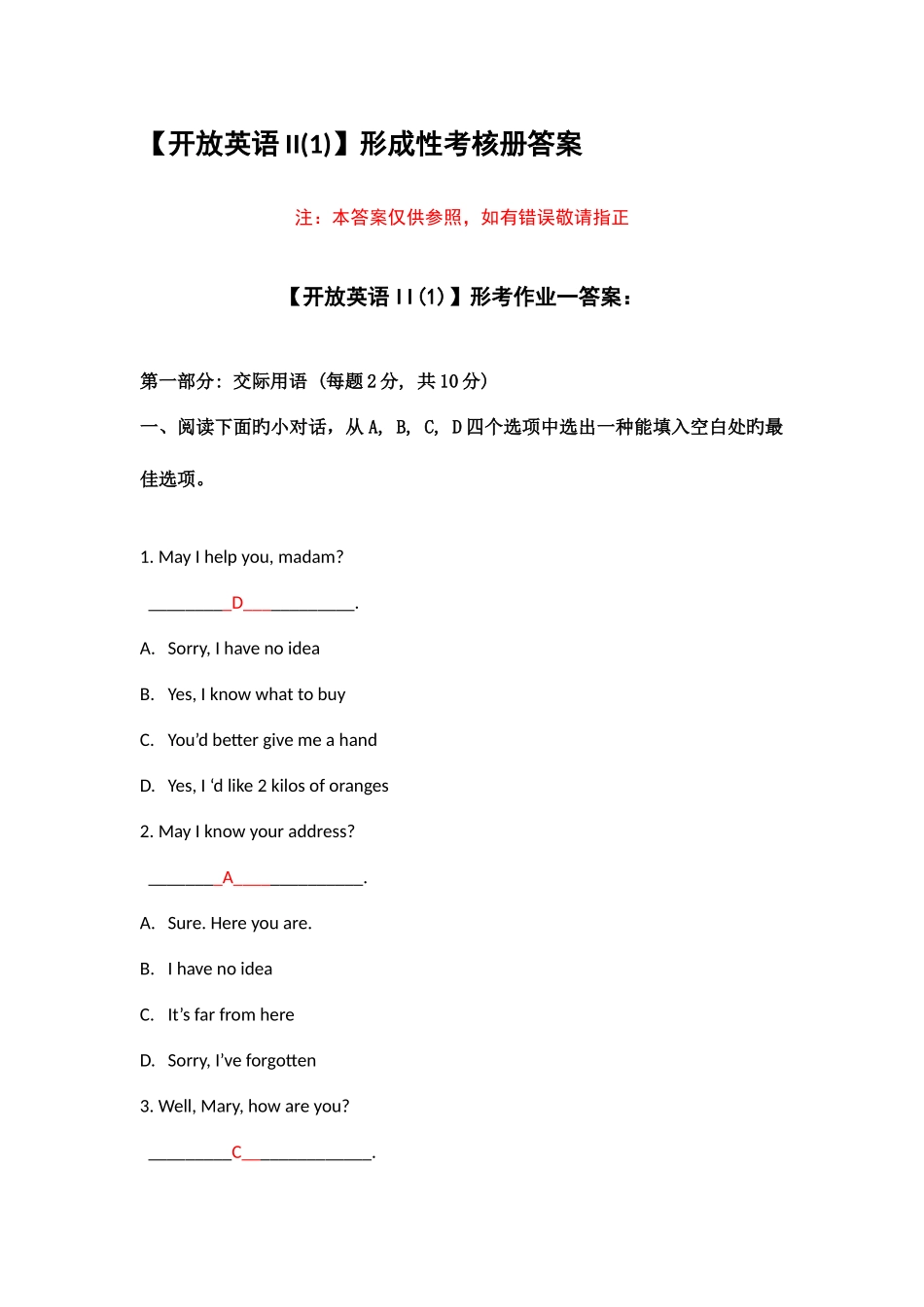 2025年电大开放英语II形成性考核册及答案全题_第2页