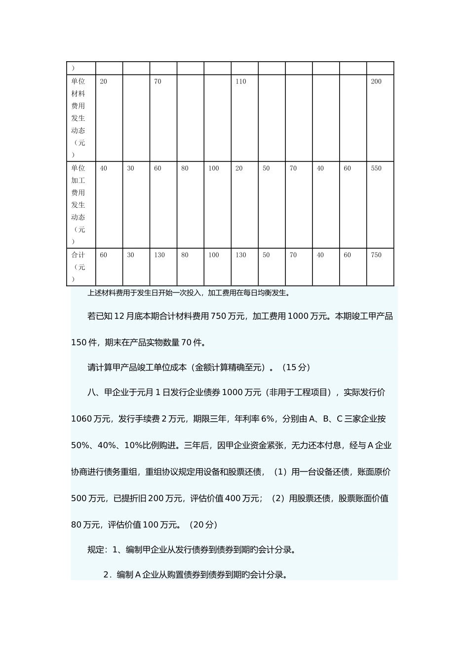 2025年财务与会计研究生入学考研真题与答案_第2页