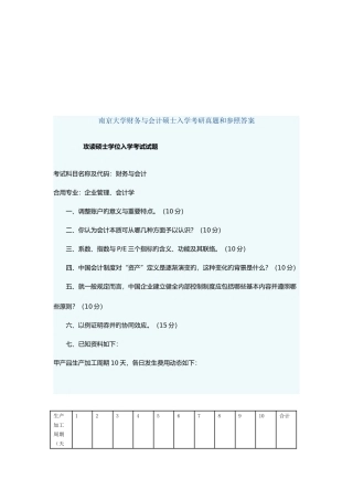 2025年财务与会计研究生入学考研真题与答案