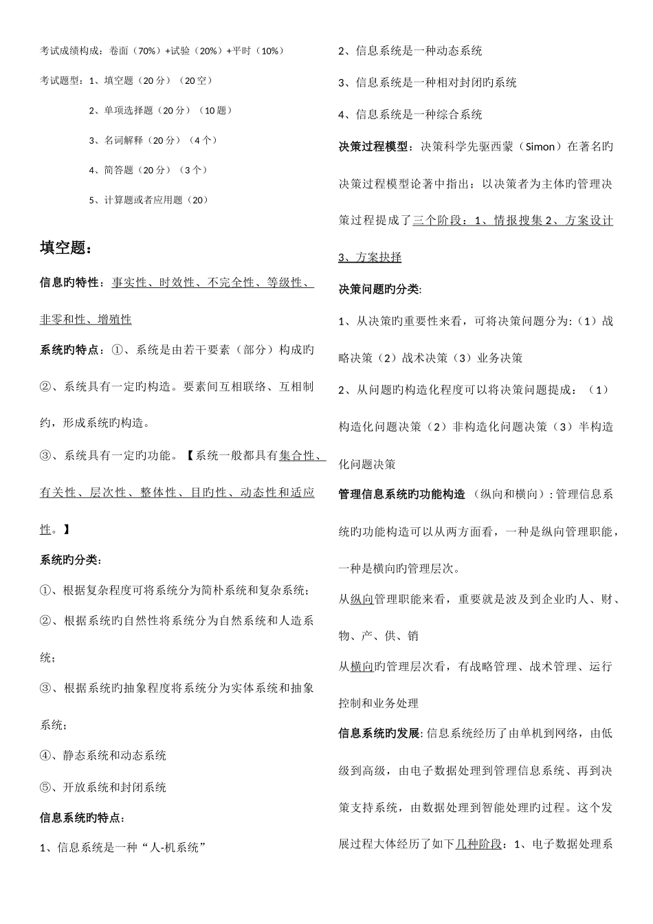 2025年管理信息系统期末考试考点总结_第1页