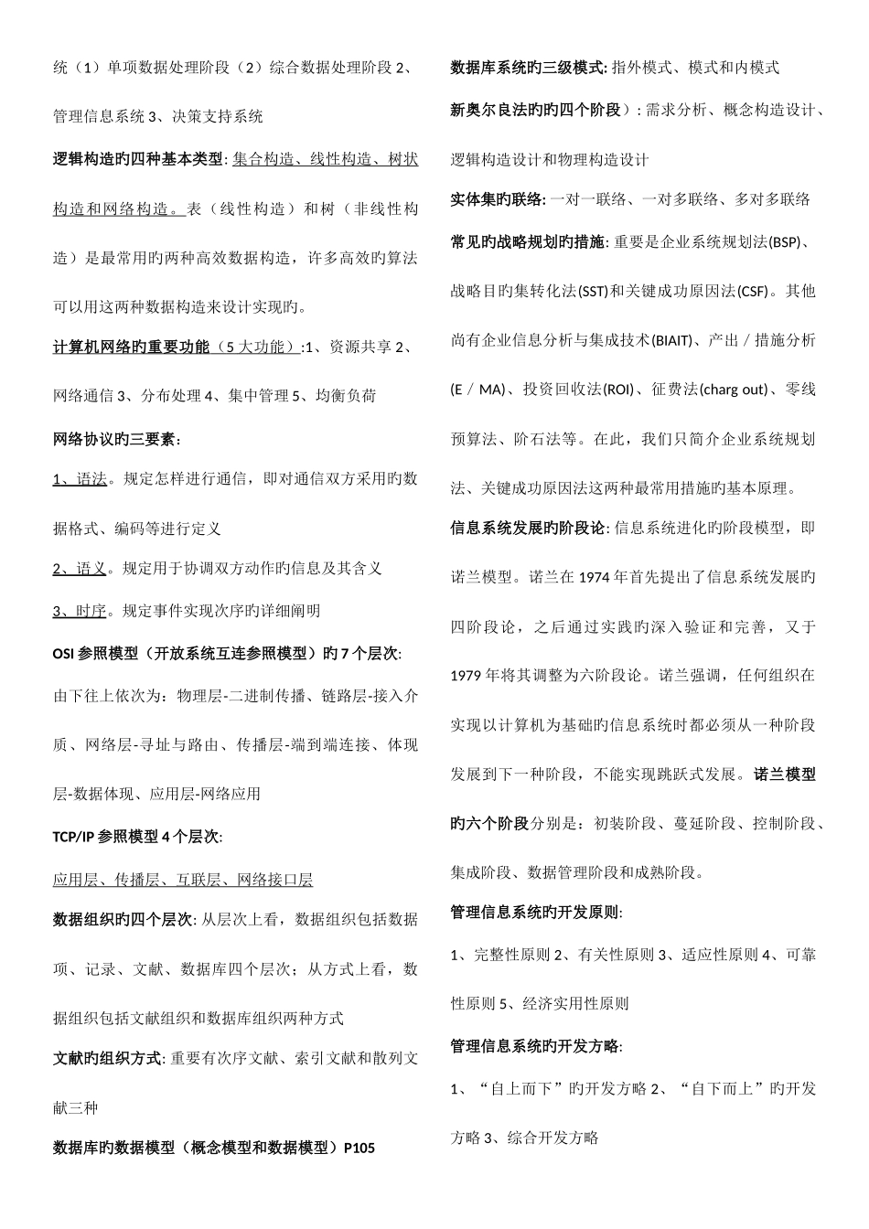 2025年管理信息系统期末考试考点总结_第2页