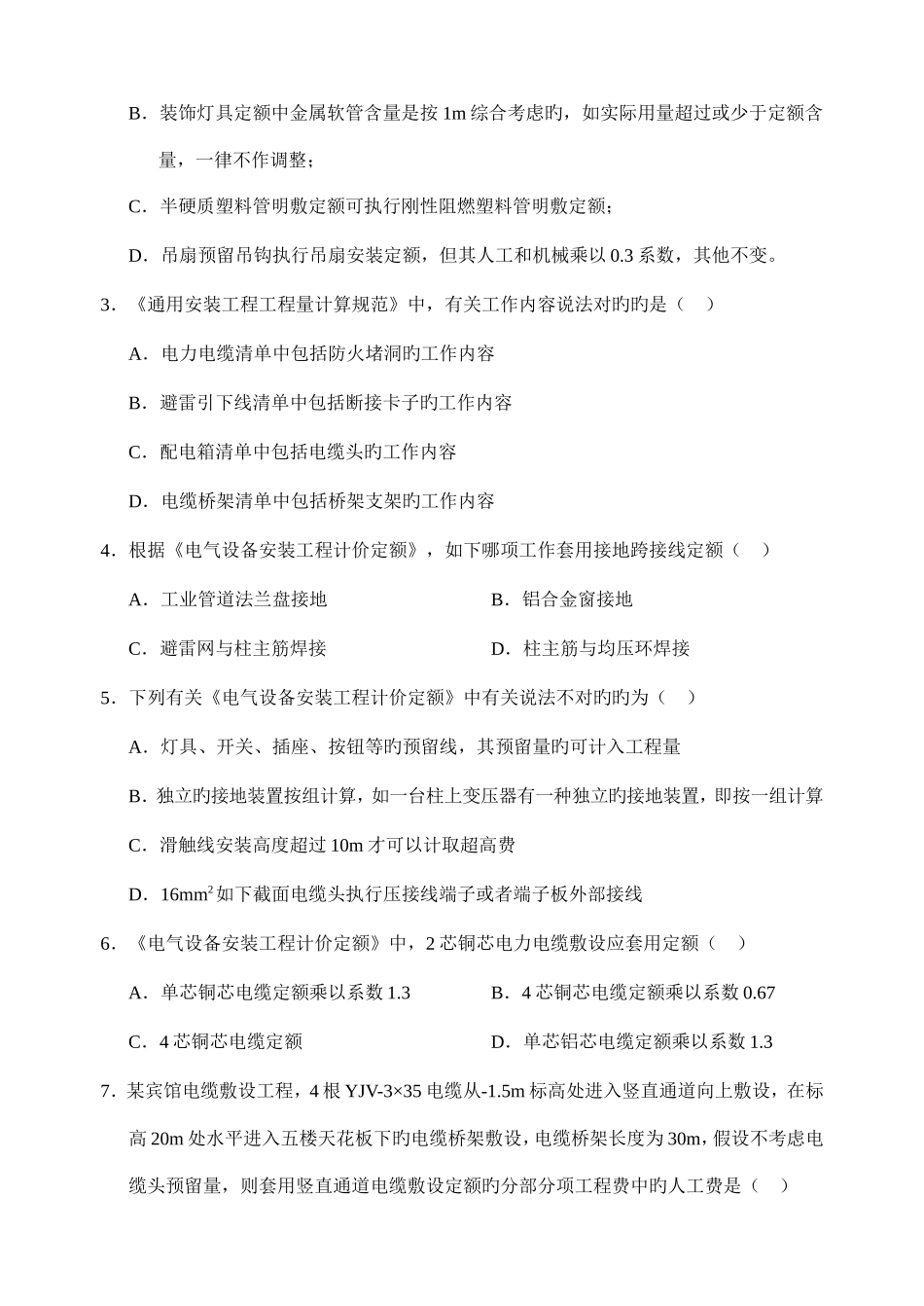 2025年江苏省建设工程造价员考试安装_第2页