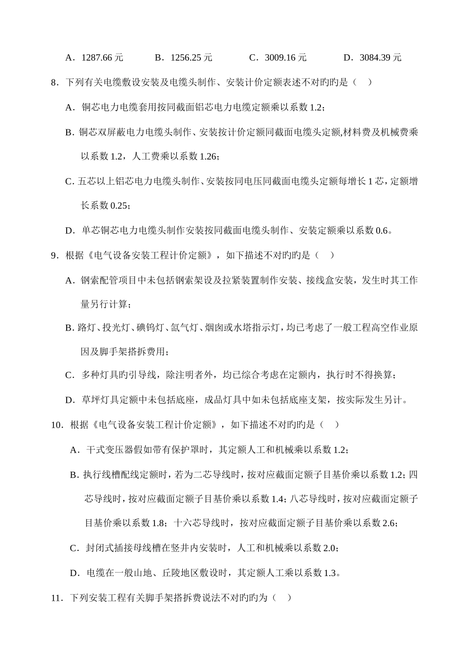 2025年江苏省建设工程造价员考试安装_第3页