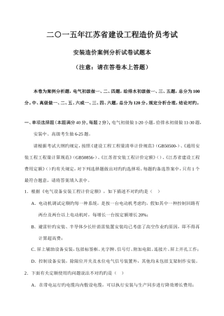 2025年江苏省建设工程造价员考试安装