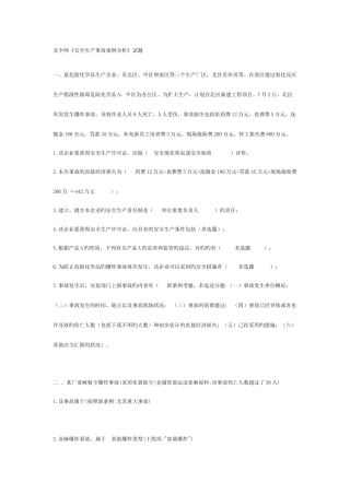 2025年注册安全工程师安全生产事故案例分析试题及答案