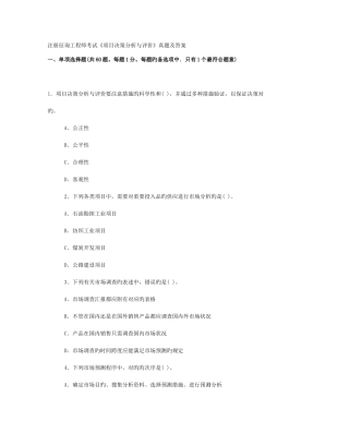 2025年注册咨询工程师考试项目决策分析与评价真题及答案