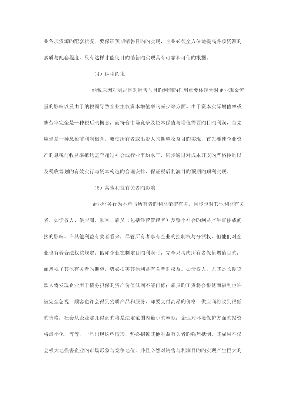 2025年财务案例研究形成性考核册作业答案_第2页