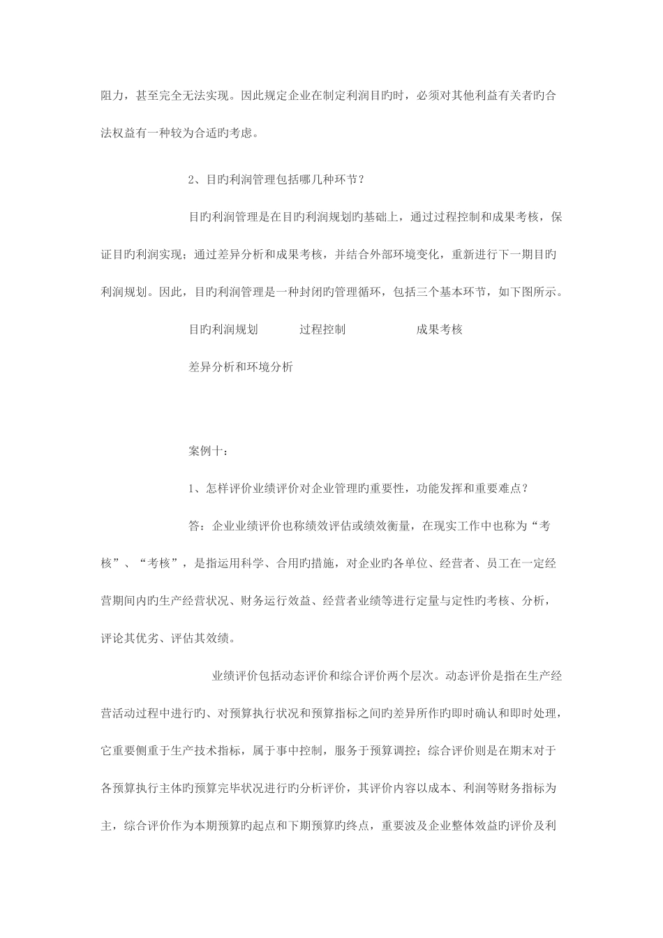 2025年财务案例研究形成性考核册作业答案_第3页